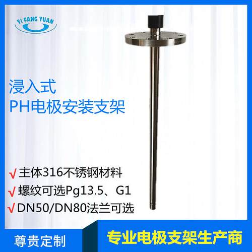 罗斯蒙特 PH/ORP电极安装支架Y-CPA111带法兰浊度溶解氧电极支架