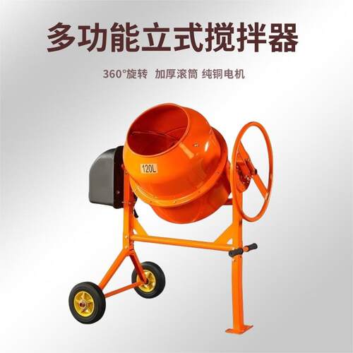 水泥砂浆混凝土搅拌机立式滚筒电动饲料干湿拌料机220V