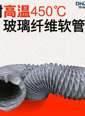 50MM耐高温风管4450度BTG伸18寸高温抽风送风排风正缩负压通风软