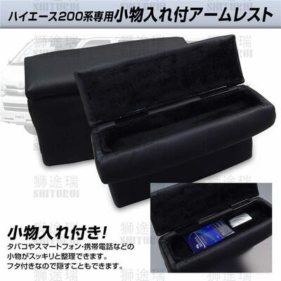 用于丰海狮HIACE200系SGL款田前排座椅中间小扶手前排加装扶手枕