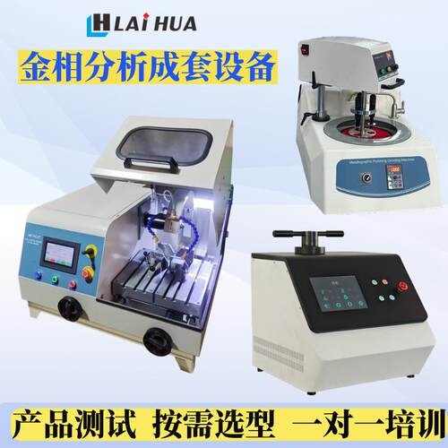 手动自动一体金相切割机多功能大型试样制备全自动岩相磨抛镶嵌机