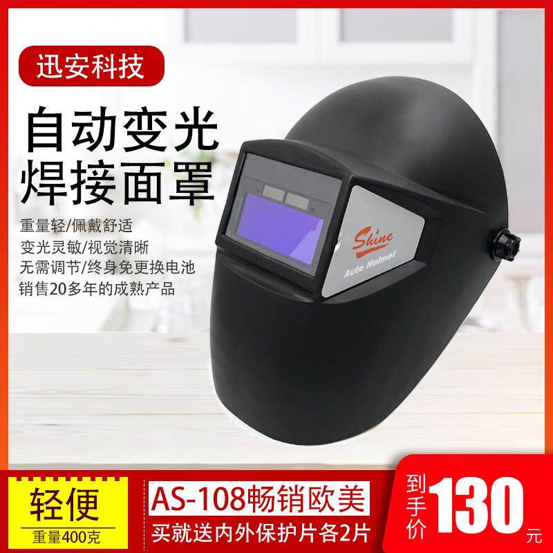 迅安AS108自动变光焊接面罩氩弧焊面罩太阳能变光头戴式电焊面罩