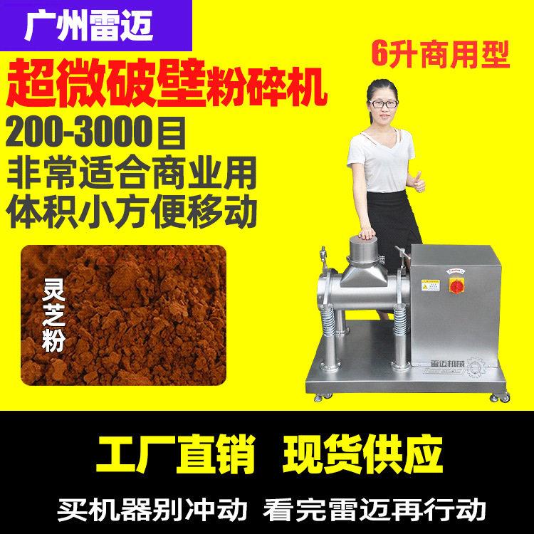 小型低温超微破壁机300~3000目生姜黄芪破壁磨粉机静音粉碎机超细