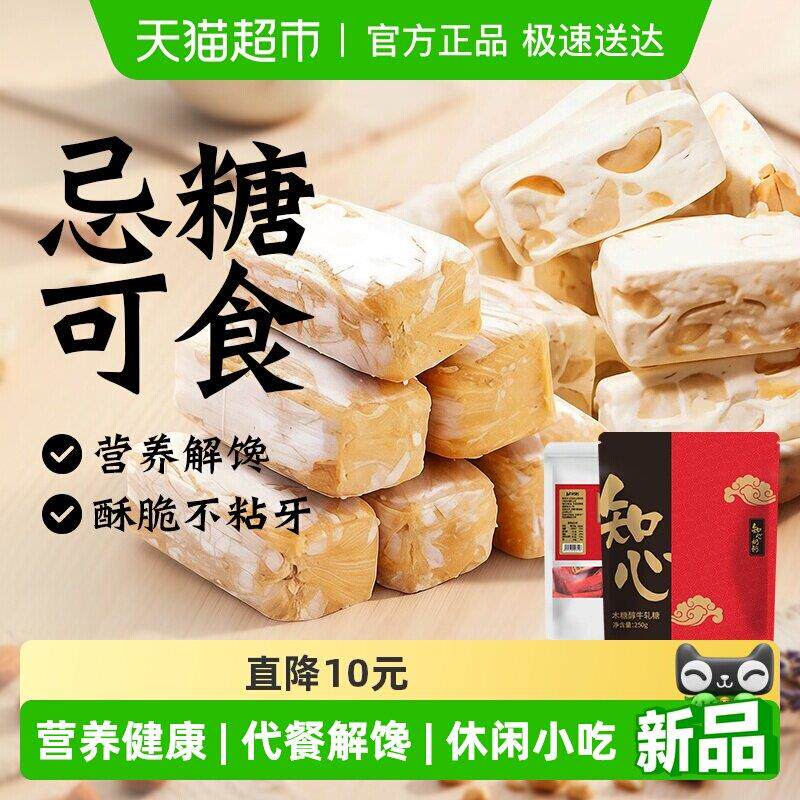 木糖醇牛轧糖花生酥糖雪花牛扎无糖精儿童解馋坚果营养糖果零食品