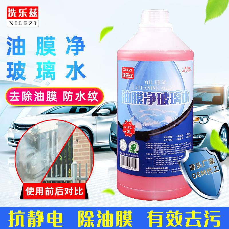 油膜净玻璃水汽车油膜清洁玻璃水家用窗户玻璃清剂除去污虫胶镀膜