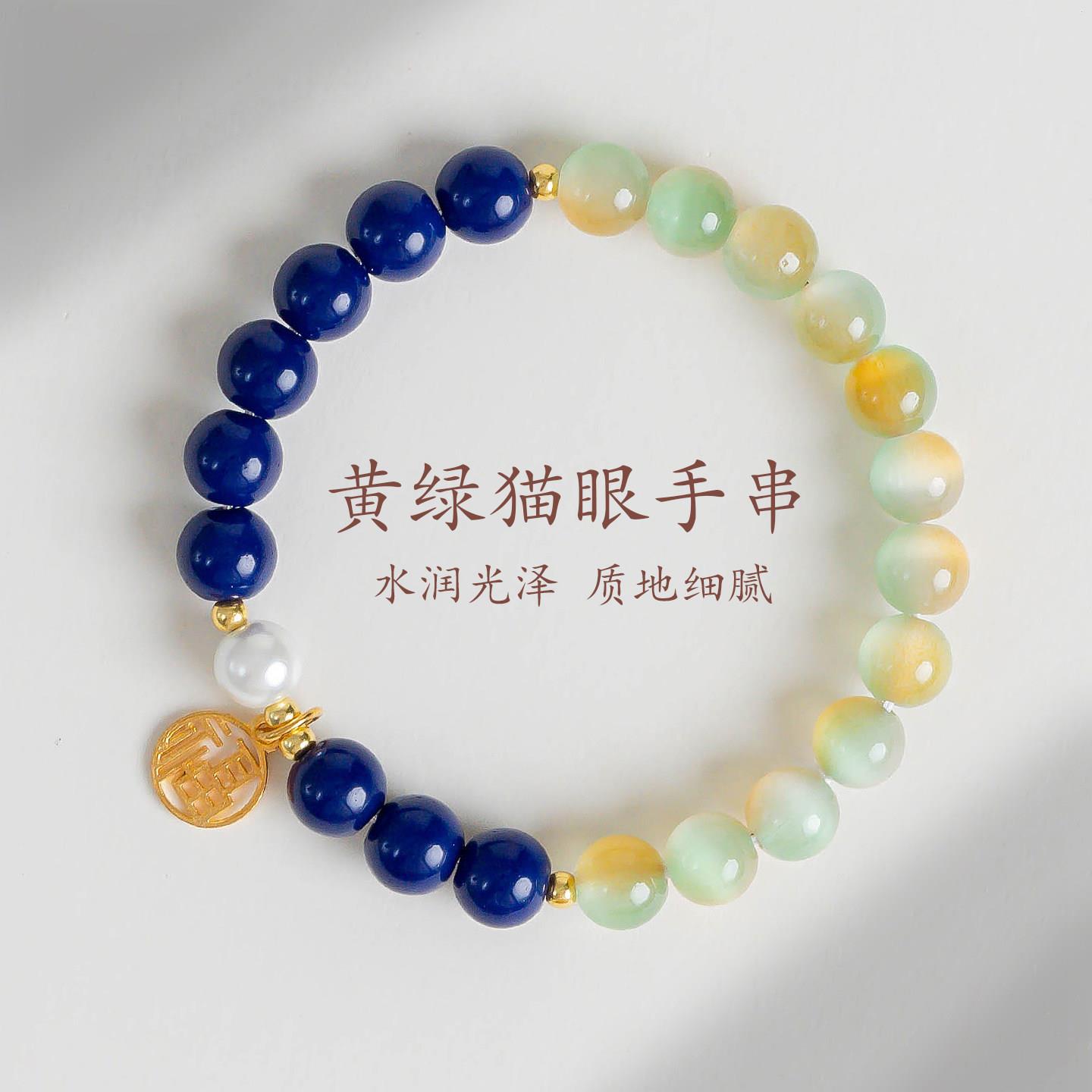 敦煌设计院国风复古黄绿猫眼手串