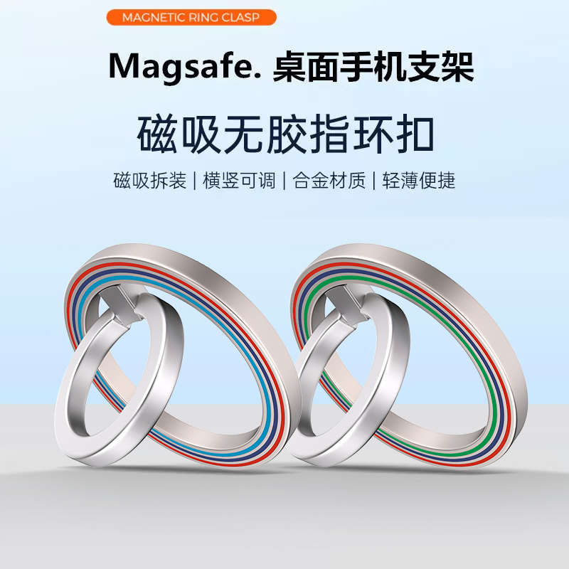 MagSafe磁吸指环扣手机支架磁力圈背贴360度旋转桌面固定磁力吸附