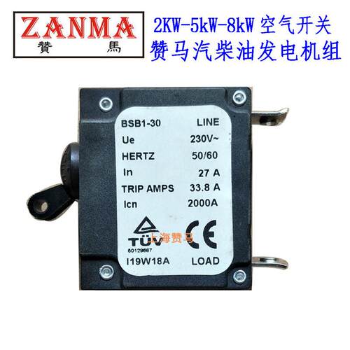 赞马空开2kw5kW7kW8kW柴汽油发电机组空气开关送电开关加负载开关