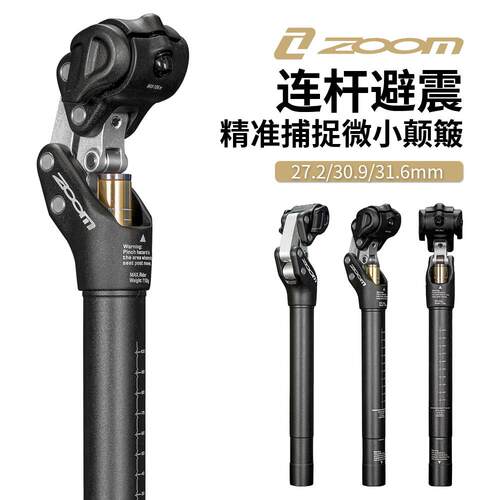 ZOOM信隆自行车连杆避震座管30.9/31.6山地避震坐杆XC越野车减震
