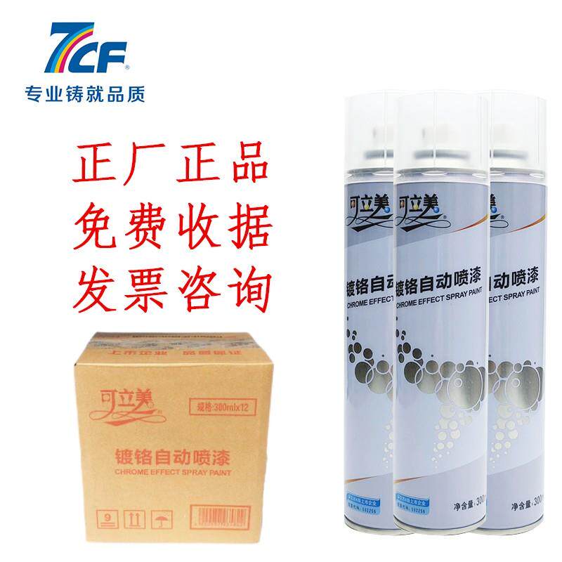 广东省可立美镀铬自动喷漆金属电镀不锈钢修补轮毂改色防锈手摇