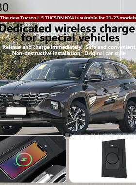 汽车快充车载充电器充电板适用于21-23款现代途胜L5磁吸无损安装