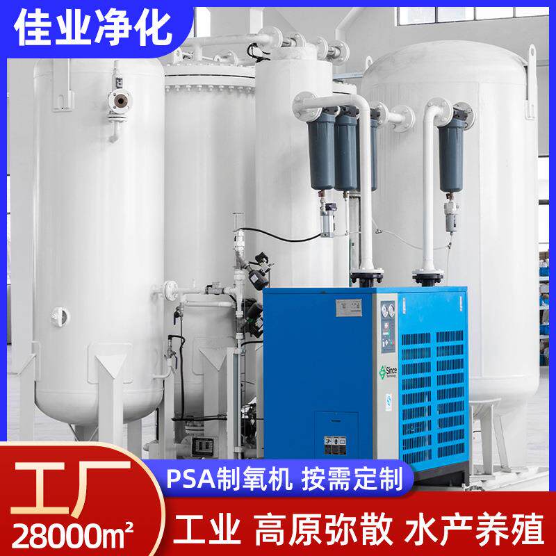 工业制氧机设备psa高原弥散集供氧发生器水产养殖制氧机厂家