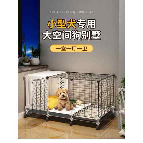 加高狗笼子小型犬带厕所分离一室一厅一卫狗窝比熊泰迪宠物狗别墅