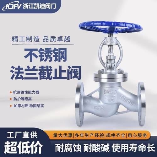工厂316不锈钢法兰截止阀304不锈钢单向中型蒸汽手动截止阀