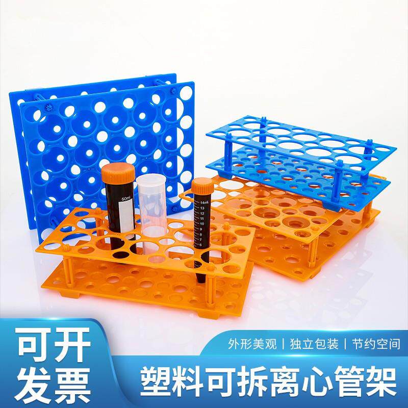 10ml/15ml/50ml多用离心管架一个起批可拆卸离心管架试管架