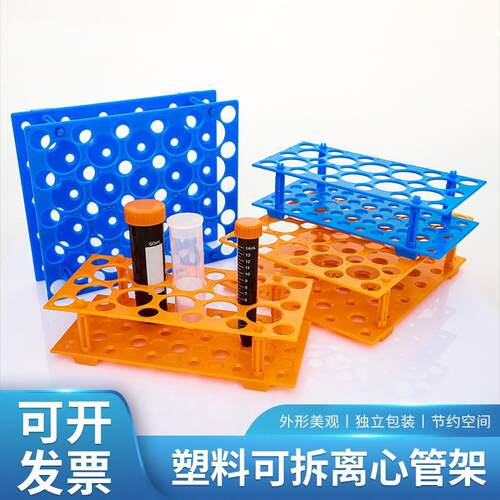 10ml/15ml/50ml多用离心管架一个起批可拆卸离心管架试管架