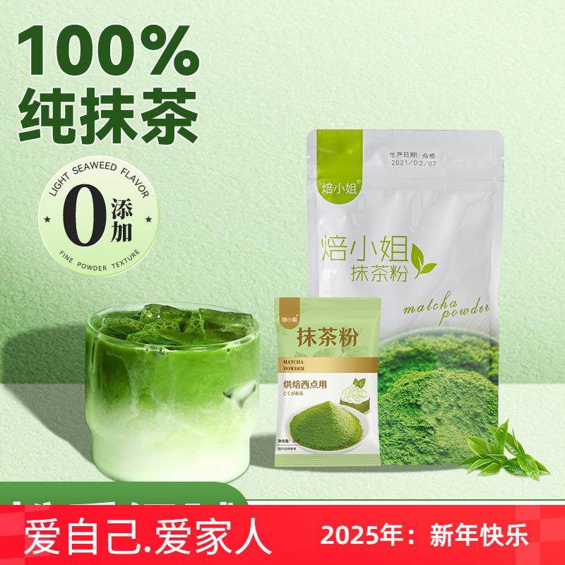 焙小姐抹茶粉蛋糕烘焙奶茶雪花酥牛轧糖烘焙原料撒粉西点可可粉