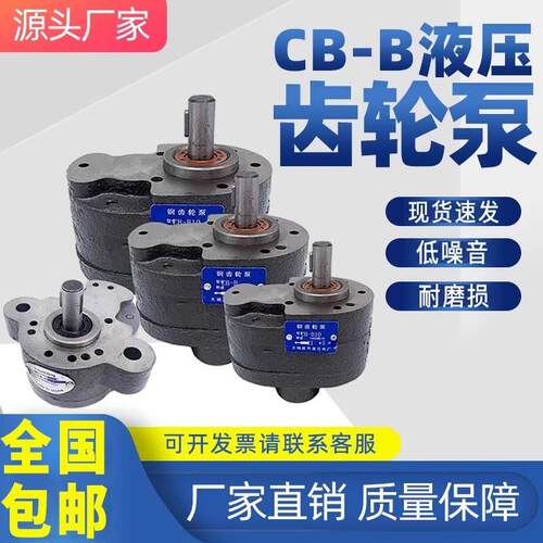 液压齿轮泵 CB-B2.5 CB-B4 CB-B6 CB-B10 CB-B16 CB-B20 CB-B32