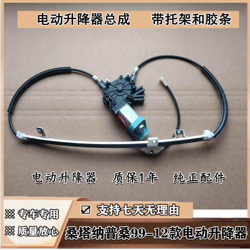 桑塔纳普桑99-12款电动升降器总成车窗升降玻璃电机托架总成配件