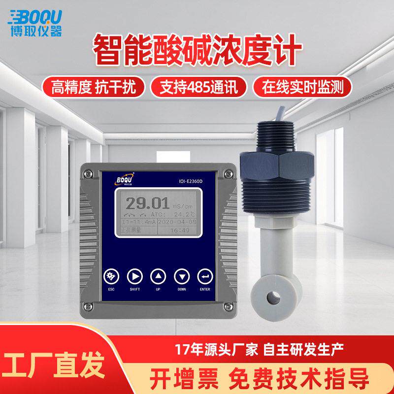 工业在线数字盐酸浓度计精度电导率温工厂清洗博取仪器
