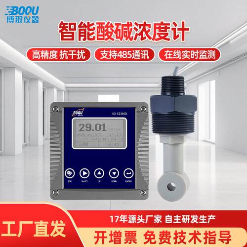 工业在线数字盐酸浓度计精度电导率温工厂清洗博取仪器