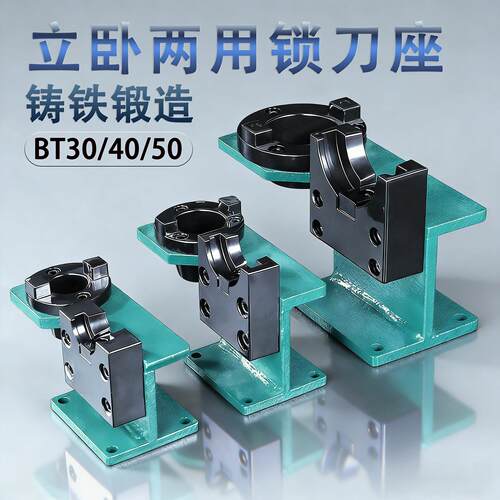 cnc数控加工中心bt30专用锁刀座bt40换刀架bt50拆刀座hsk刀柄配件