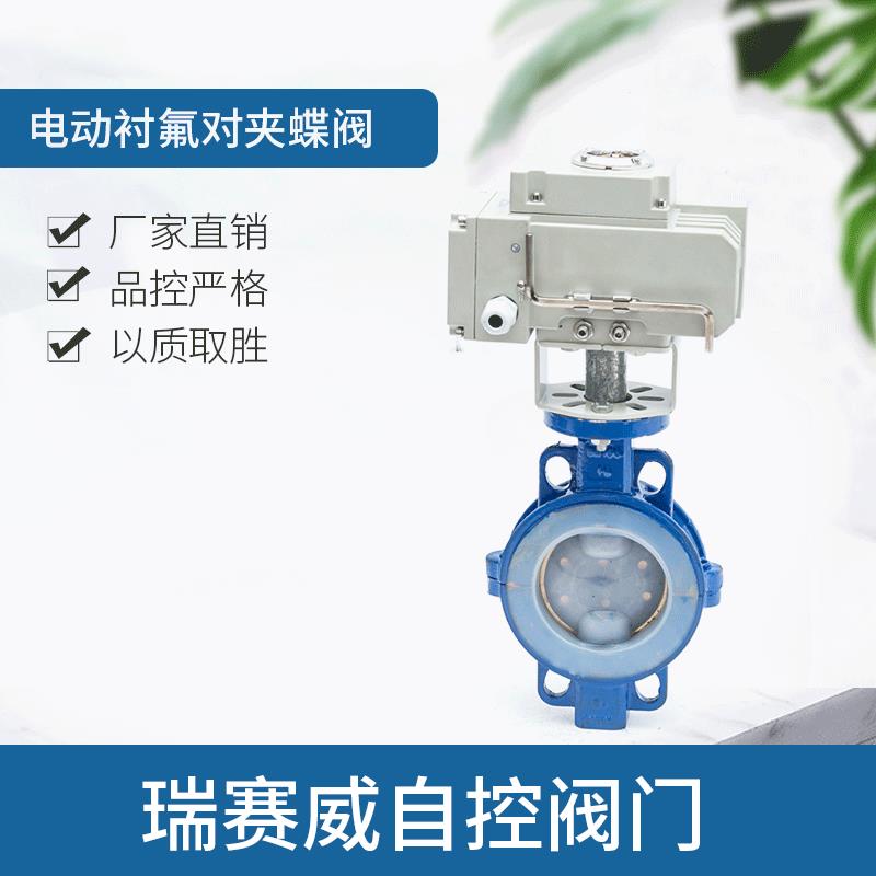 电动蝶阀04工业级铸钢电动衬氟对夹蝶阀二通式厂家自控阀门