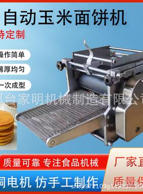 全自动玉米面饼多功能商用面饼成型机仿手工杂粮面饼成型机商用机