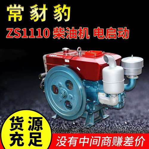 厂家生产直供船用农用杠水冷电启动 ZS1110柴油机 20马力