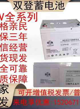 双登铅酸蓄电池12V40AH65AH100AH150AH200AH直流屏UPSEPS应急电源