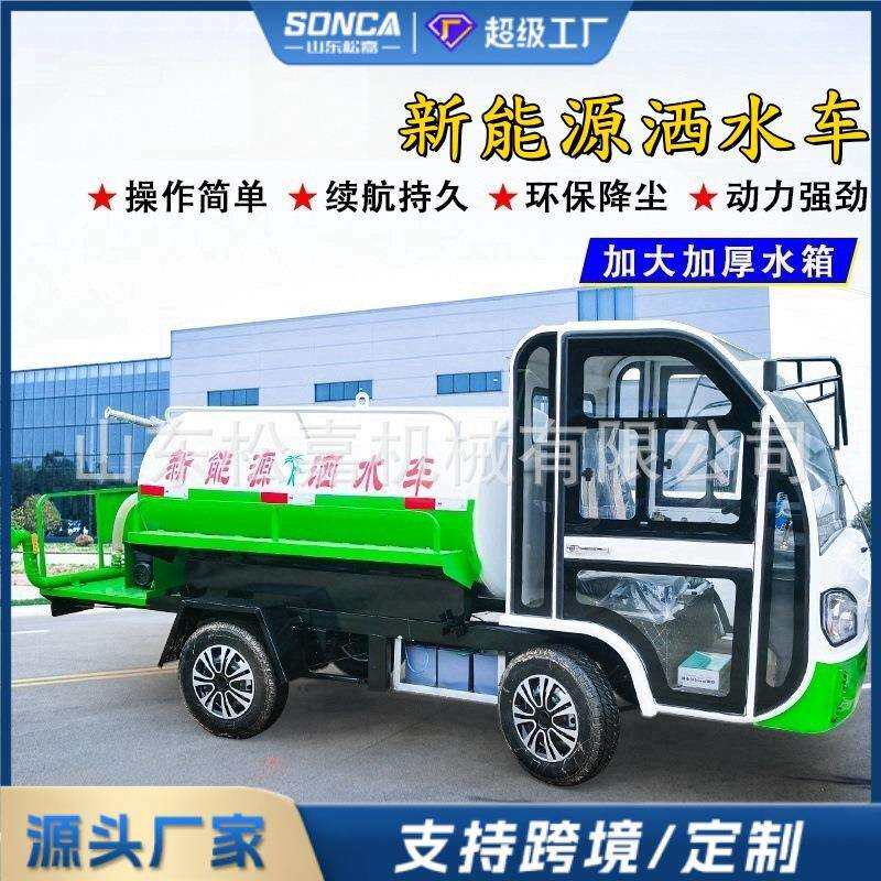 高压清洗车电动三轮洒水车小型雾炮车工地用绿化道路清洗市政园林