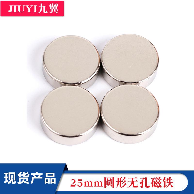钕铁硼磁铁25*5圆形厚磁铁片箱包磁N52磁力片手机支架磁吸