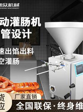 自动灌肠机旭众真空灌肠机火腿肠香肠圈圈肠腊肠多功能加工灌肠机