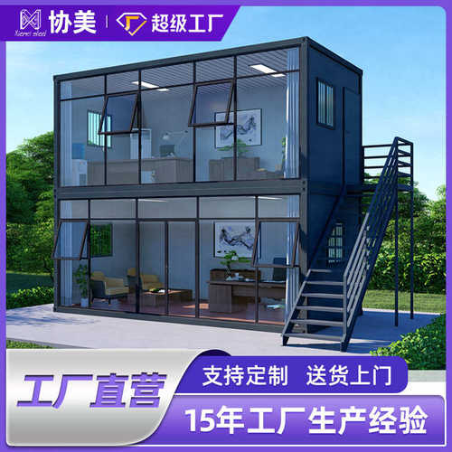 移动板房住人集装箱房简易房工地临时房快拼箱玻璃幕墙活动板房