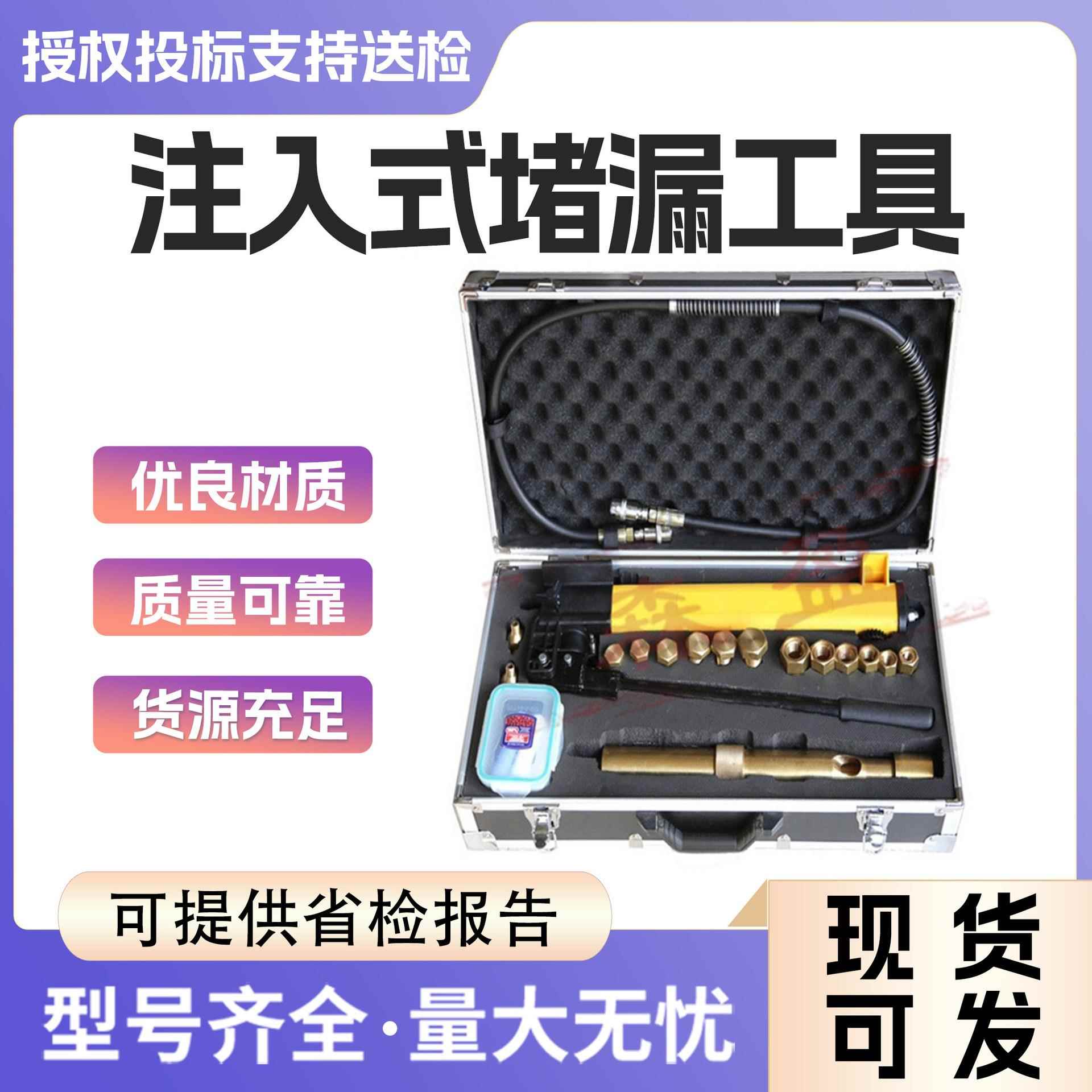 消防特勤队(站)堵漏器材注入式堵漏工具阀门管道密封堵漏器材