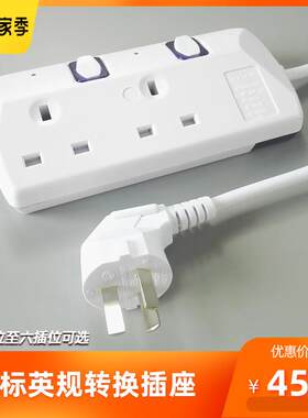 港版PS4/5游戏机电源转换插座香港版英式英规插排英规延长线 线拖