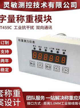 双向通讯工业称重仪表高抗干扰信号放大器RS232485通讯称重模块