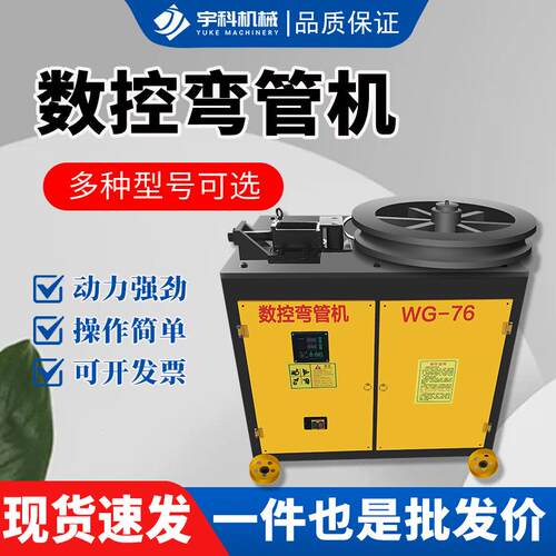 76型数控弯管机 电动方管圆管镀锌管不锈钢管角度全自动折弯机
