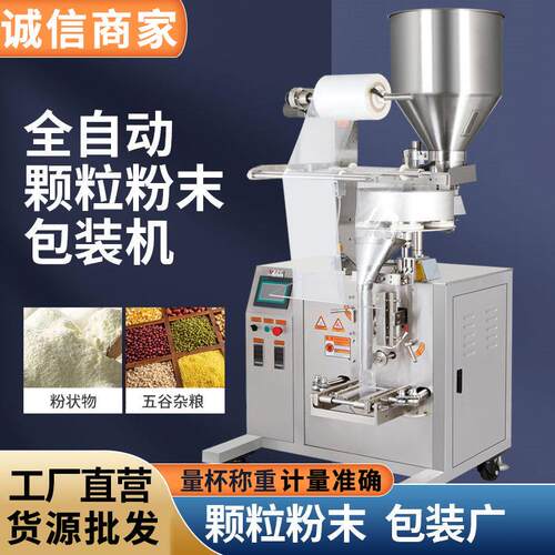 全自动包装机颗粒粉末定量打包机立式三边封背封灌装机商用封口机
