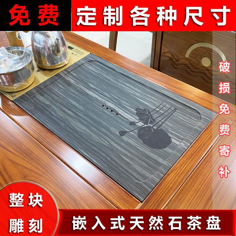 定制天然嵌入式石茶盘定做规格家用订做茶几尺寸茶桌台面板漏水板