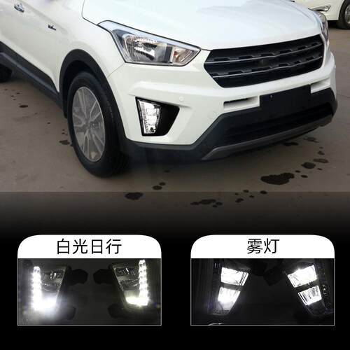 适用于现代14-16款ix25日行灯雾灯总成低升高改装专用前雾灯