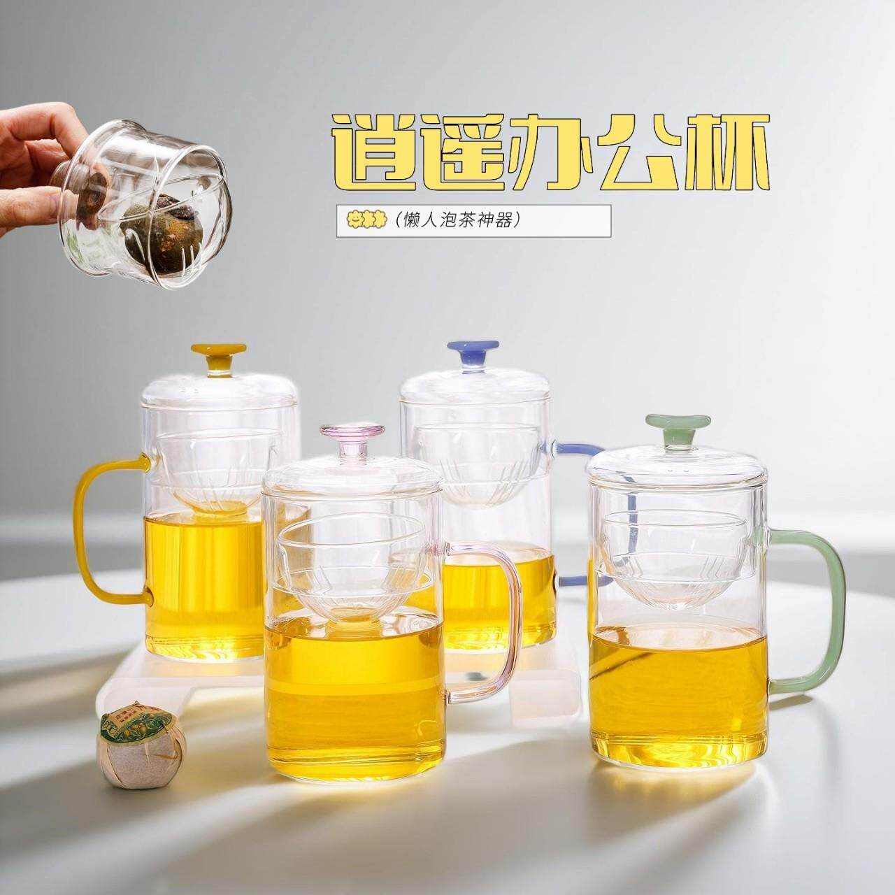 小青柑逍遥杯带盖耐热温高硼硅玻璃加厚茶水分离泡茶杯单懒人泡茶
