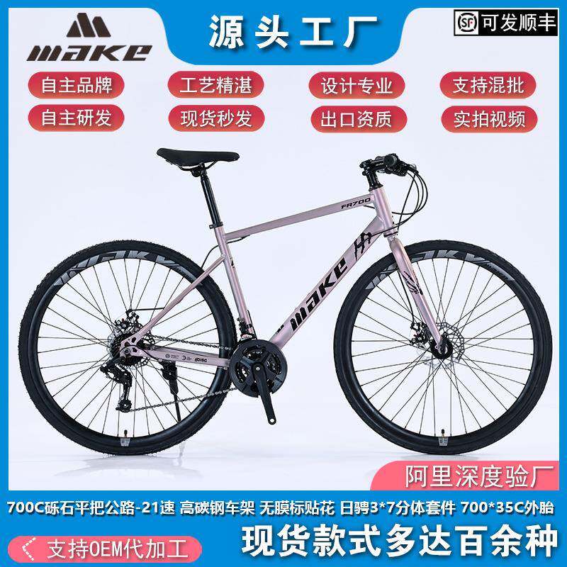 直把700C21速公路自行车变速男女学生平把公路自行车双碟刹