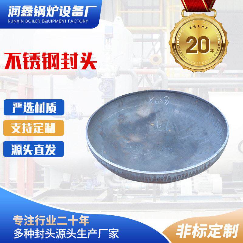 碳钢平底封头多规格不锈钢冲压封头大口径锥形椭圆压管帽管堵