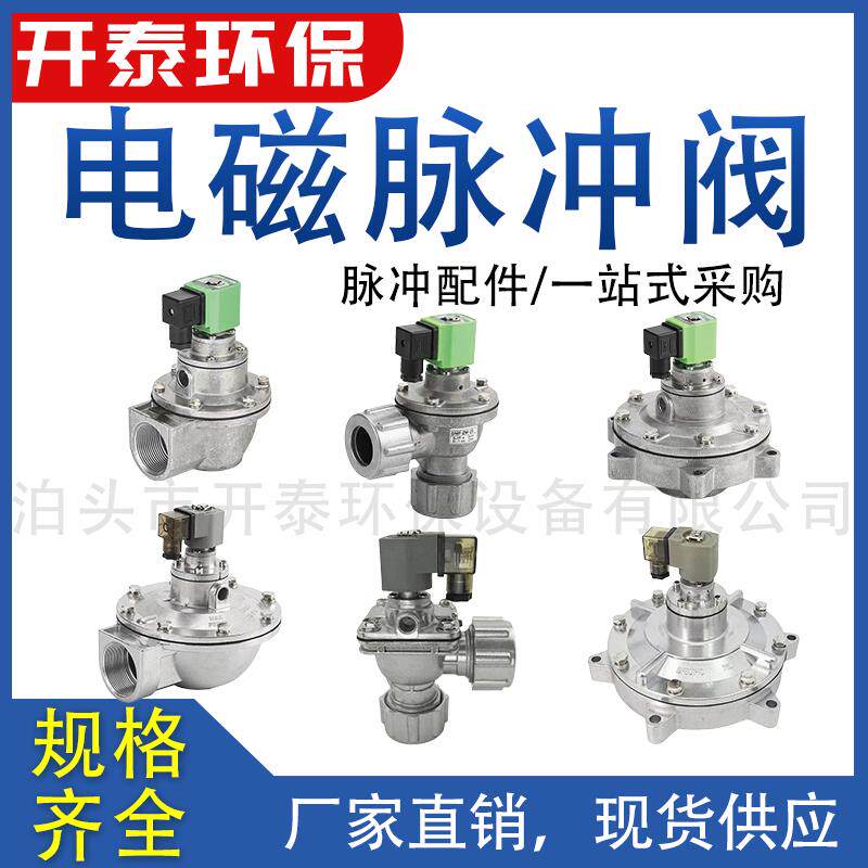 工业除尘器配件电磁脉冲阀袋式高原直角淹没式速连防爆喷吹清灰