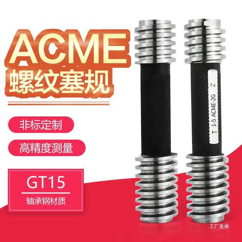 美制爱克姆梯形螺纹塞规环规通止规ACME1/4 5/16 3/8 1/2 5/8吾购