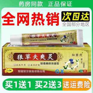 如意虎狼草夫爽灵抑菌凝胶 16g/支 狼草夫爽灵凝胶官方旗舰店