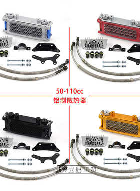 越野摩托车monkey bike油冷器猴子车弯梁车机50-110cc铝制散热器