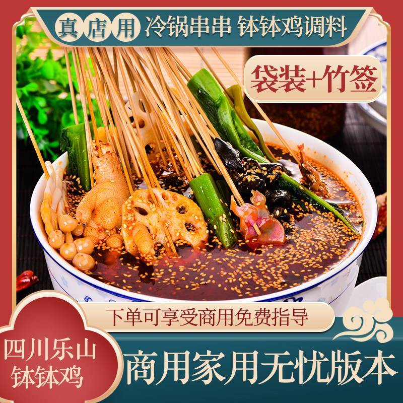 香辣钵钵鸡调料四川钵钵鸡调料冷串串香底料麻辣红油蘸淋料凉拌菜