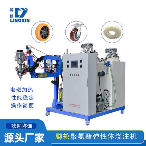 温弹性体浇注机聚氨酯浇注机脚轮浇注设备CPU浇注机设备厂定制